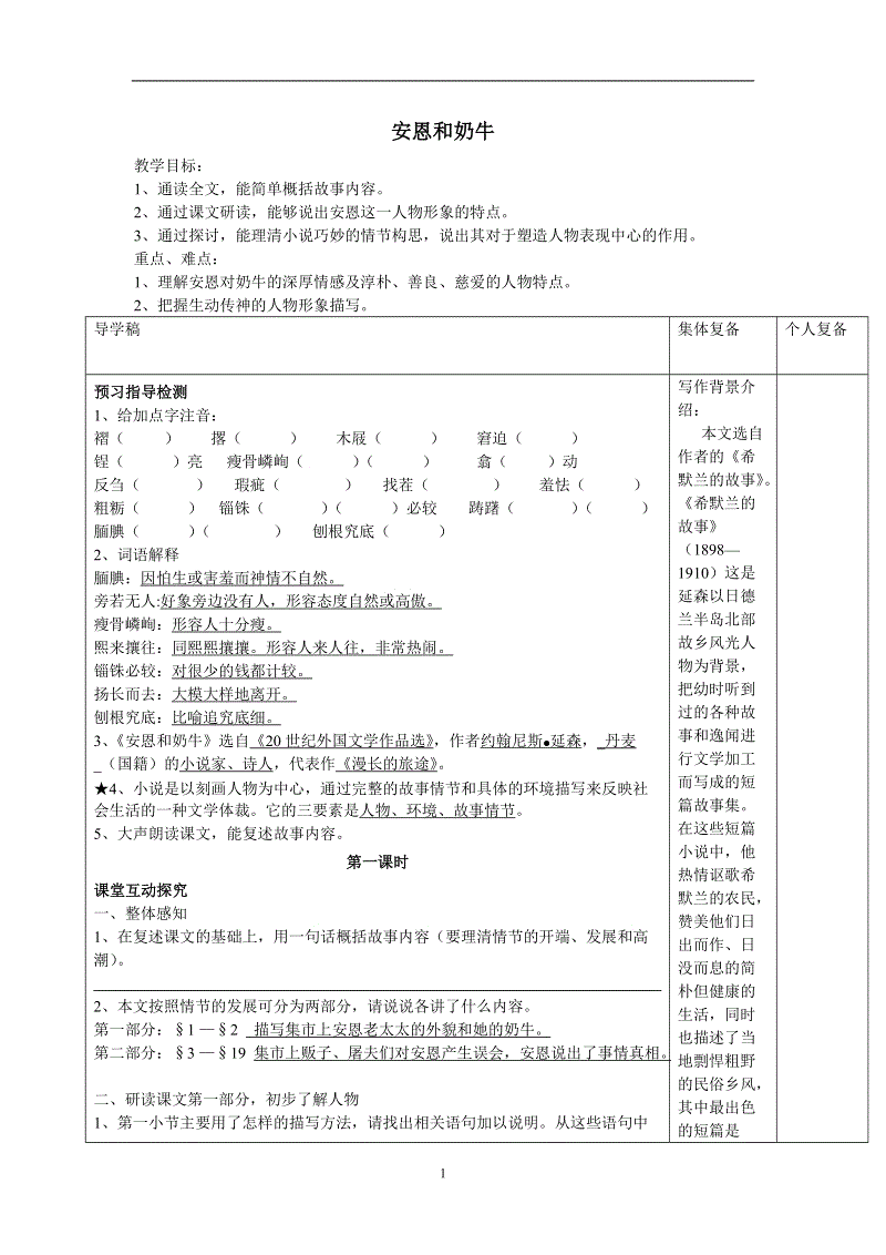 安恩和戴牛继续