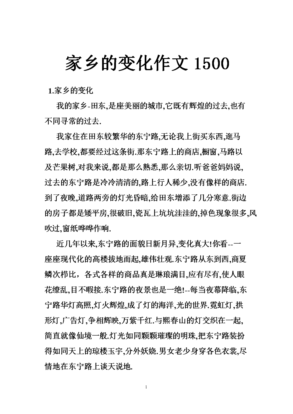 故乡护河的组成