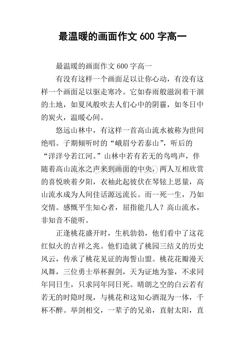 温馨回忆三年级作文