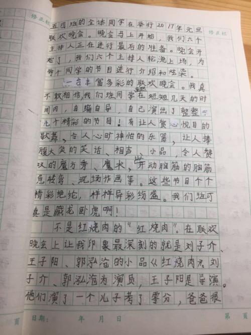 难忘的元旦晚会组成400字