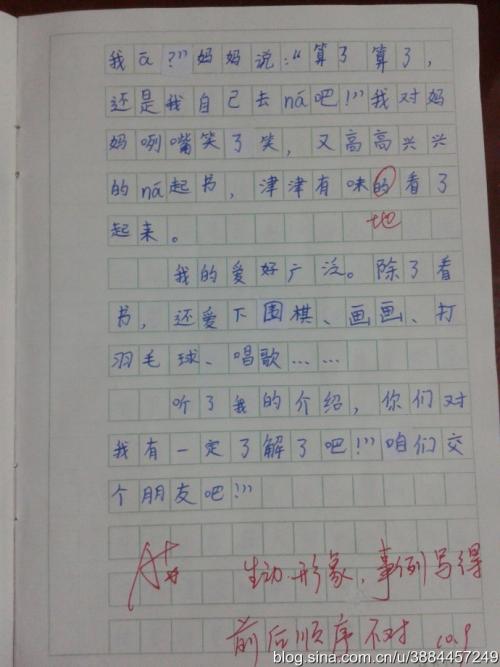 我的自画像作文500字