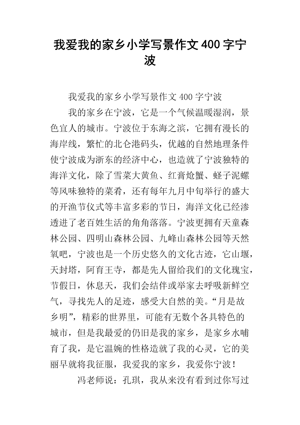 我爱我的故乡作文800字