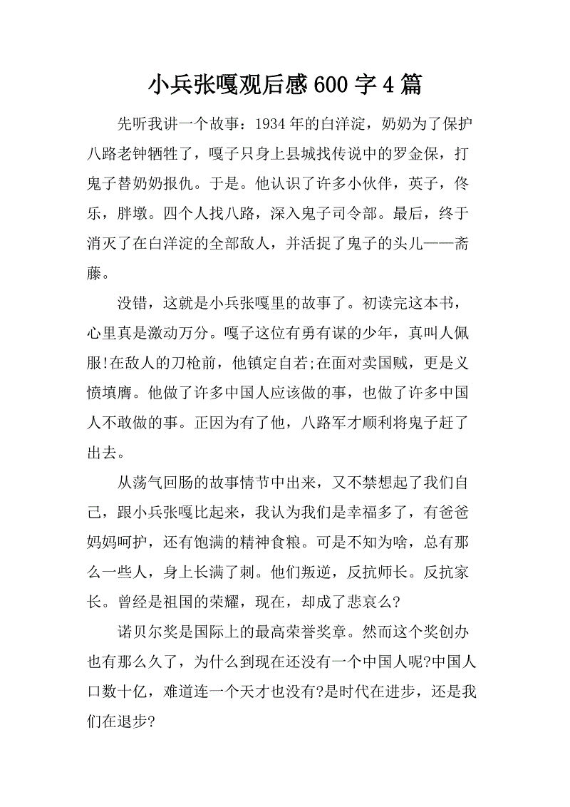 小嘎张嘎的读150句话