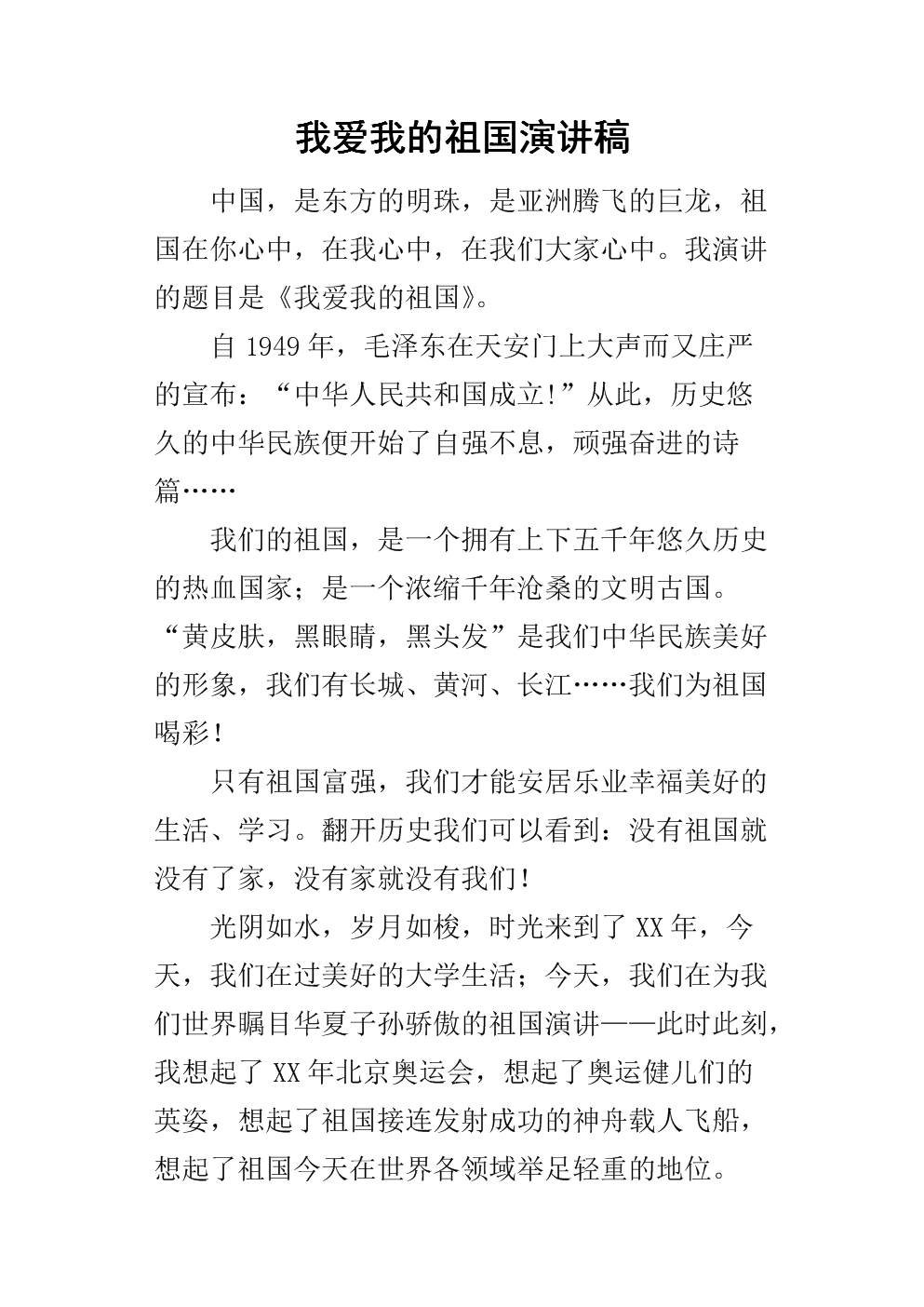 我喜欢我的学校演讲