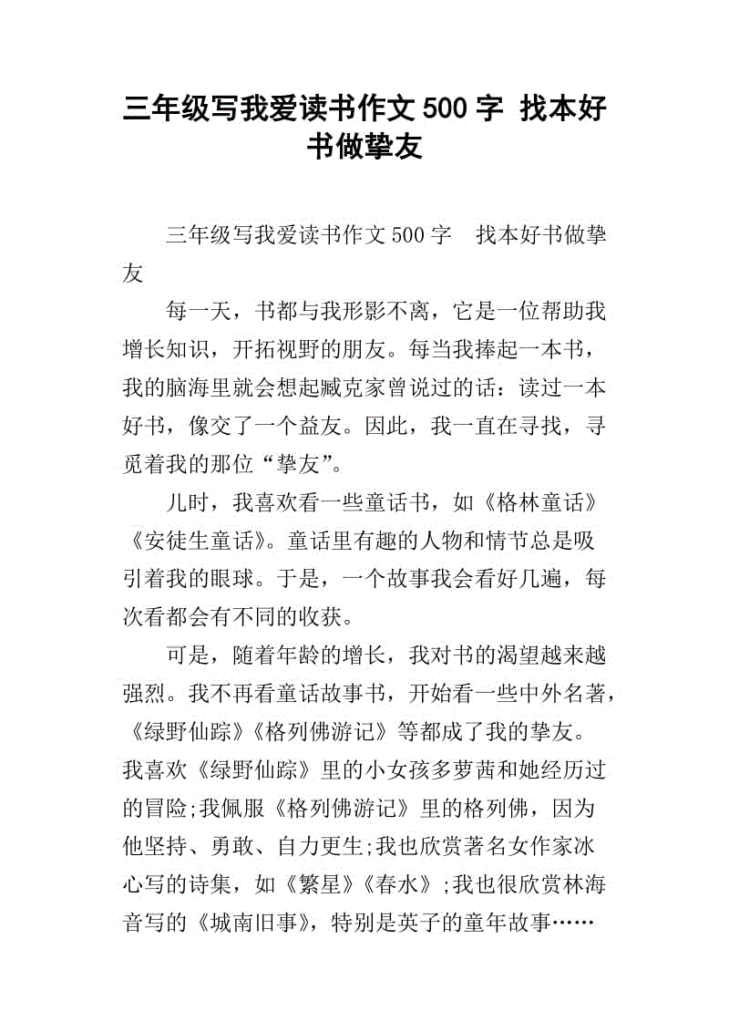 我爱读书