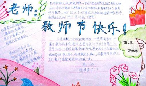 800字教师节作文