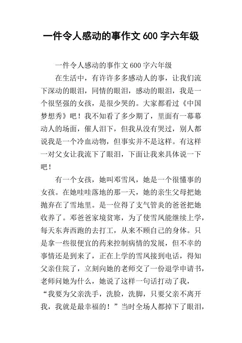 那一幕的情感文章