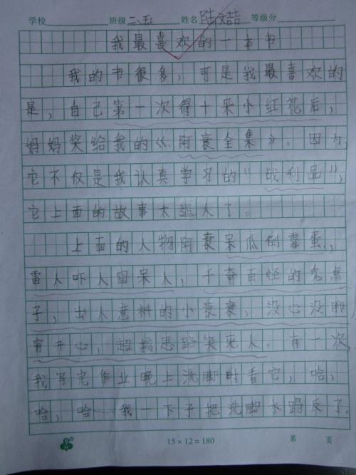 老师教我作文