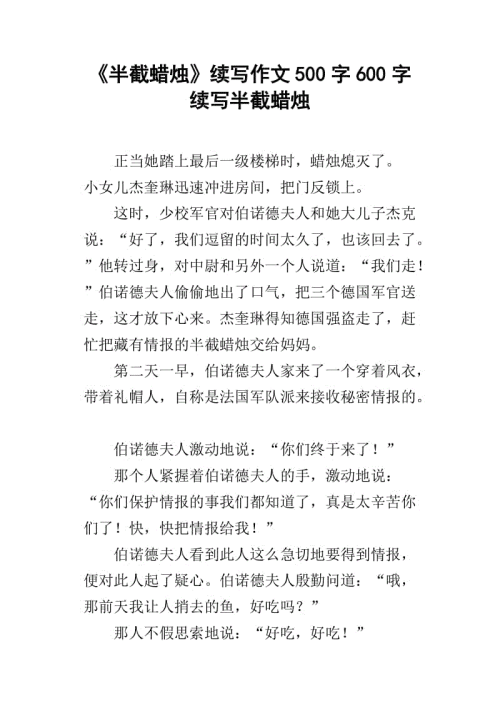 半蜡烛的延续