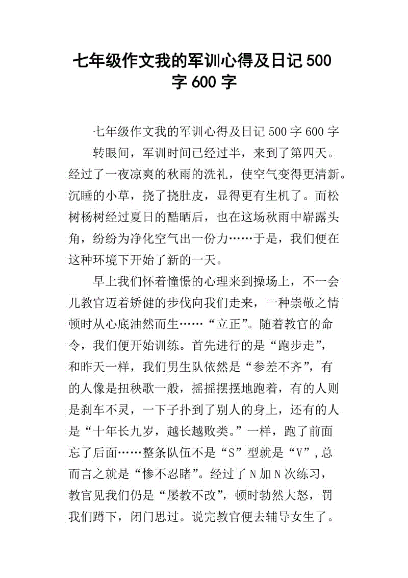 小学军事训练作文500字