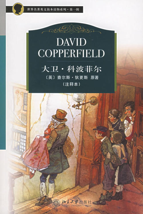 大卫·科波菲尔（David Copperfield）电影评论家