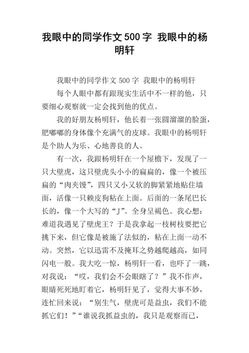 我同学的作文250字