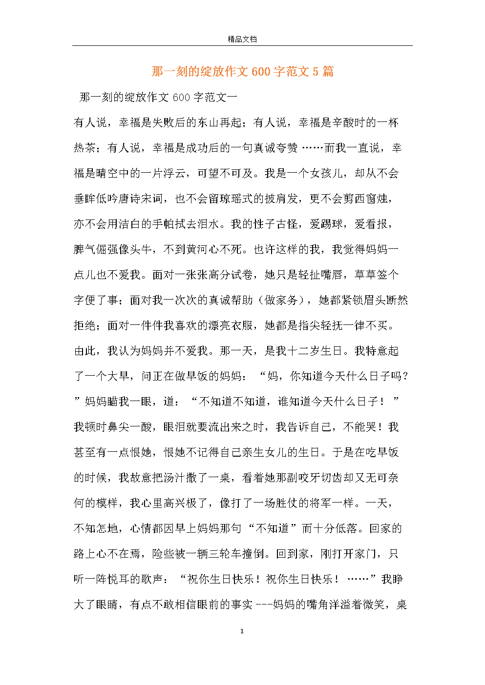 我的天空构图600字