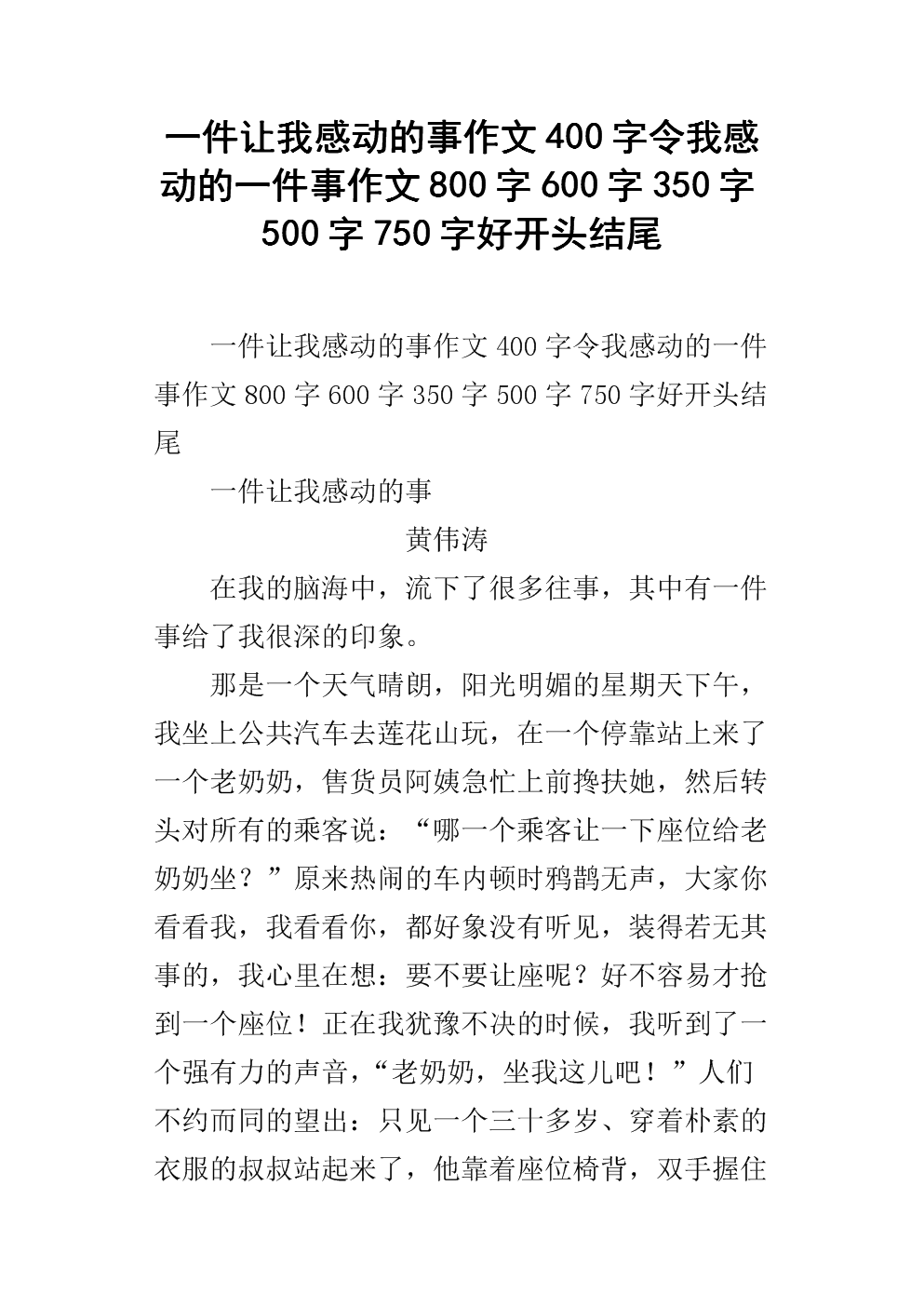 搬东西500字组成