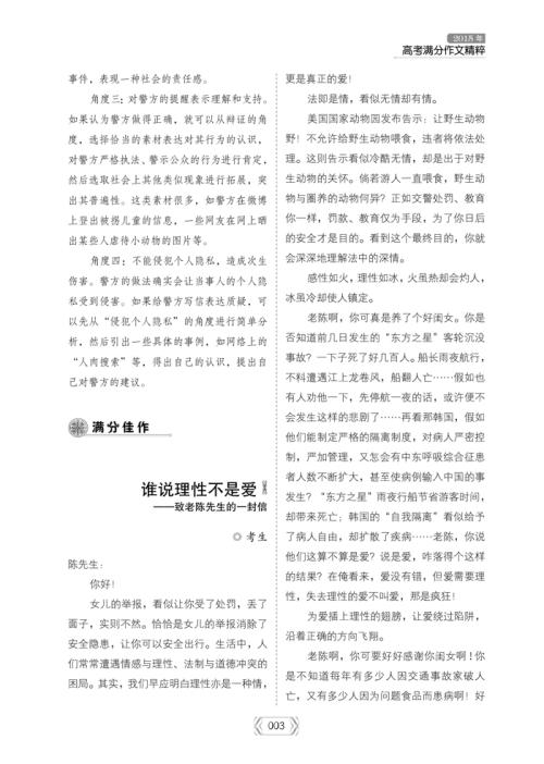 2014年高考满分分数作文上海论文：自律可以享受真正的自由