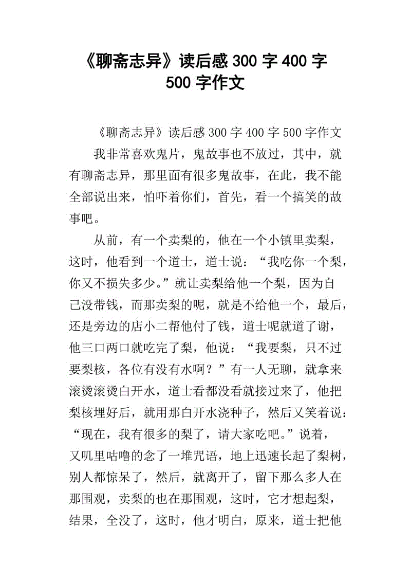 高中读书后500字