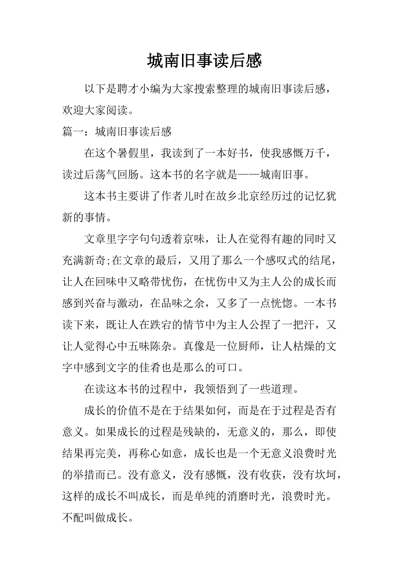 城南旧事看完250字