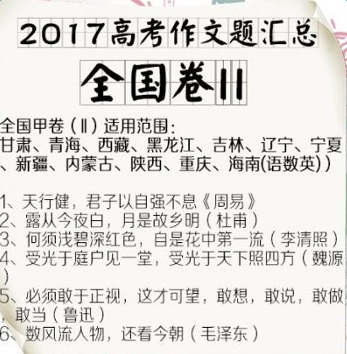 2017年全国高考全科目全国第一卷：长城