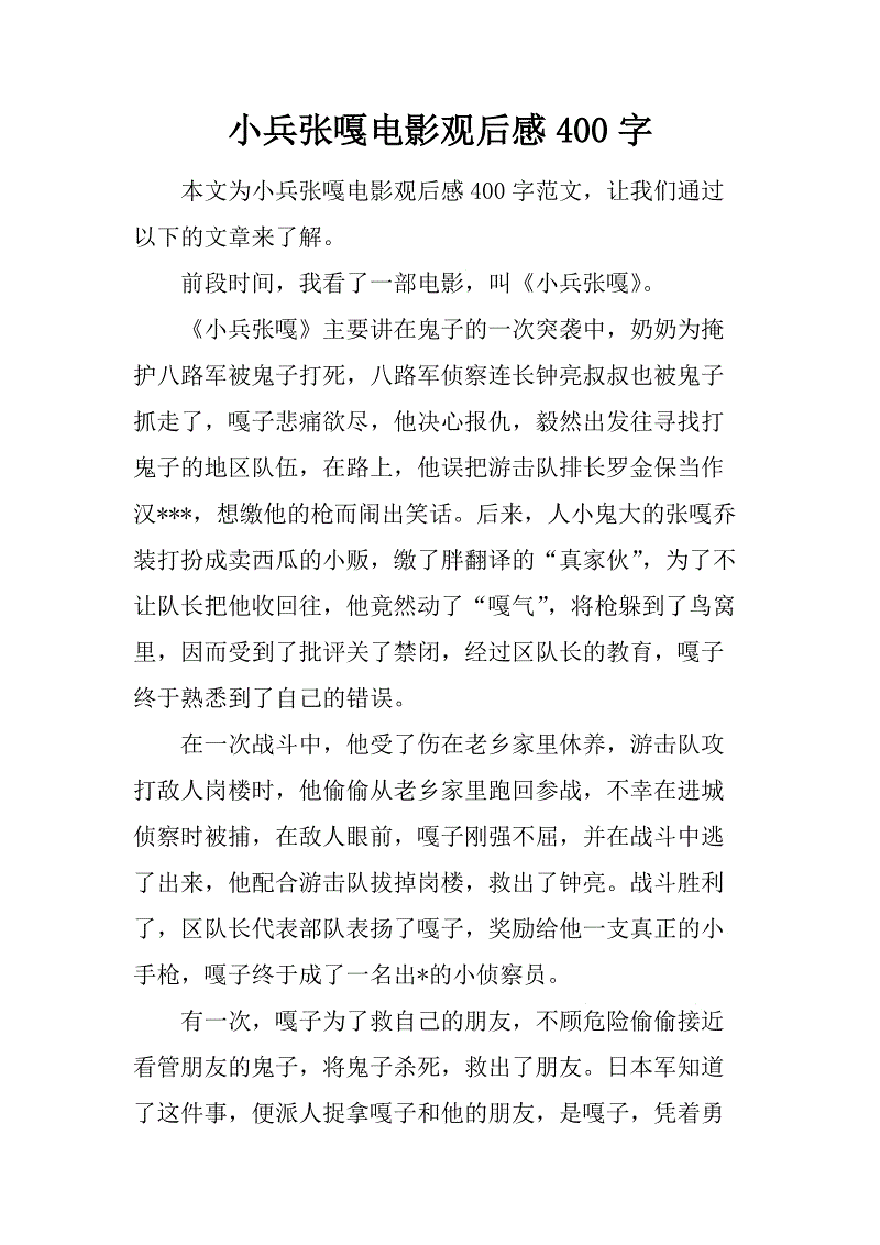 小兵张嘎读了800字