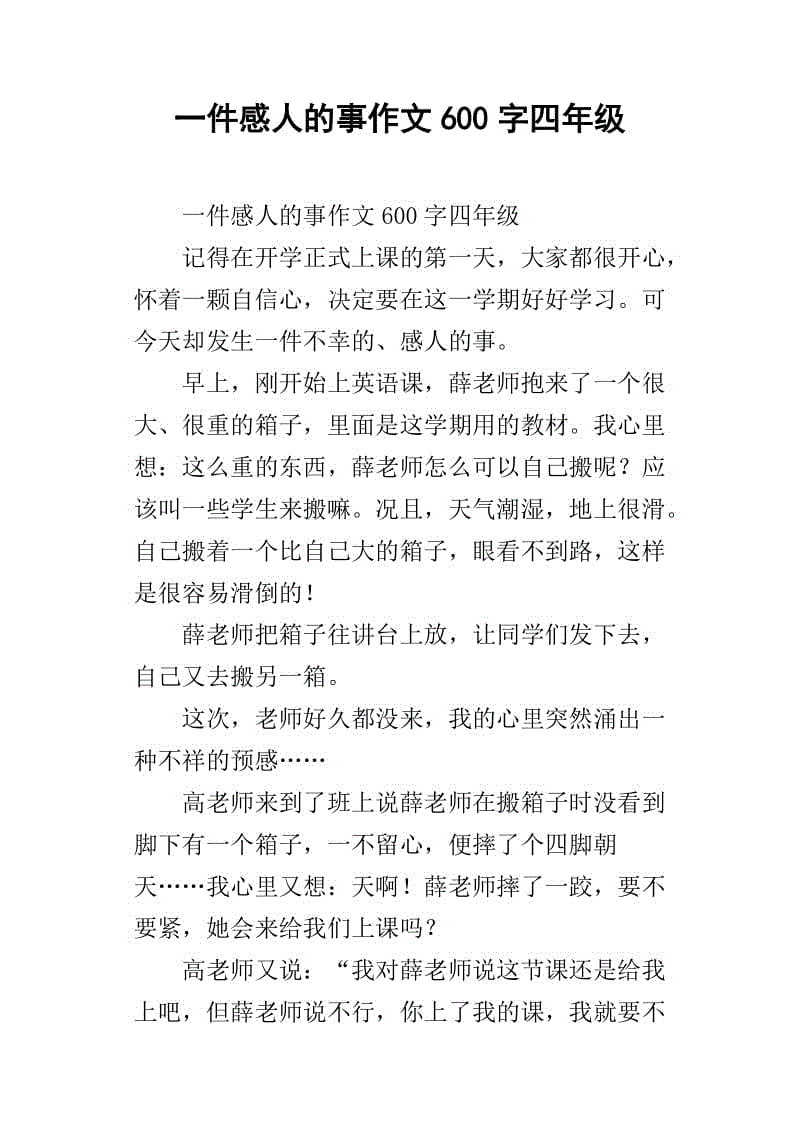 小学作文迁移