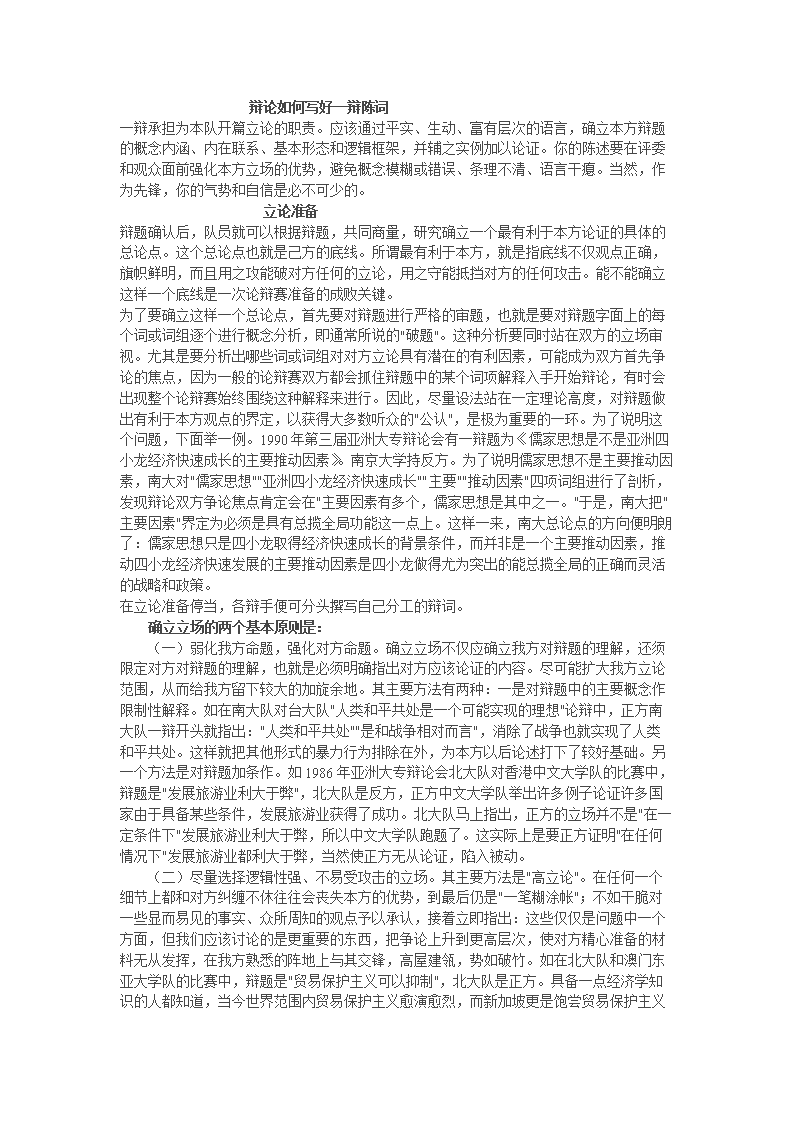 精彩的辩论文章