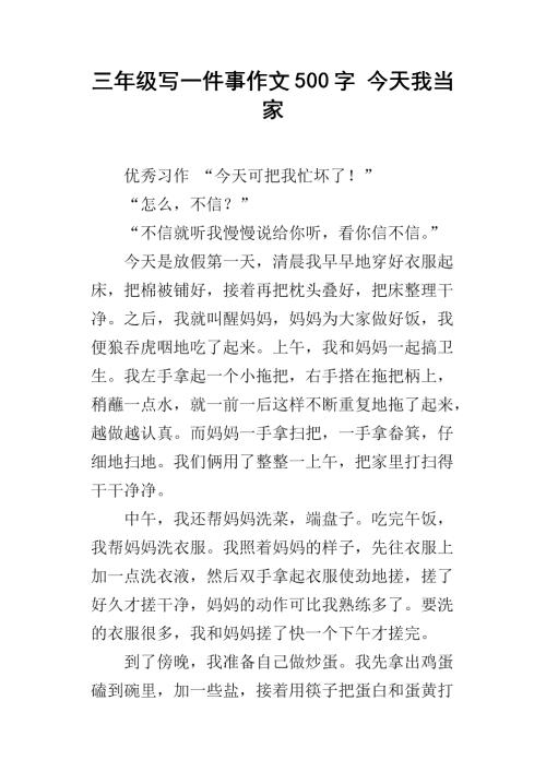 假期我是家庭作文400字