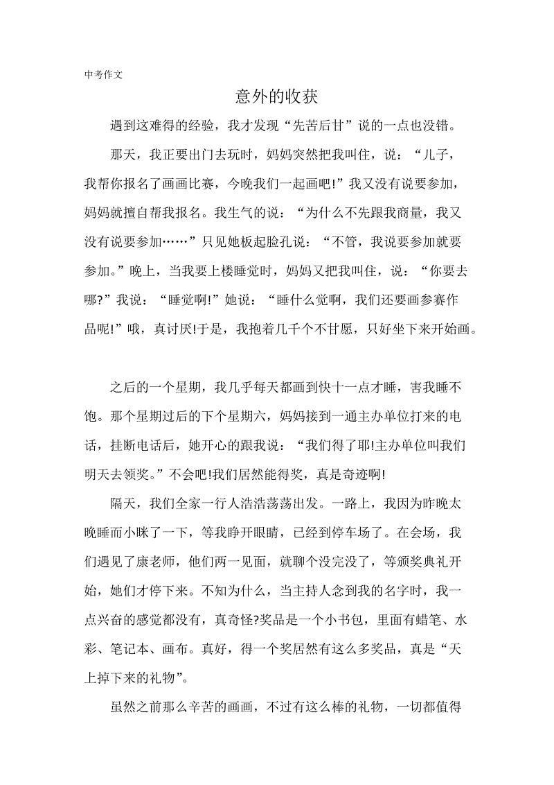 快乐收获组成600字