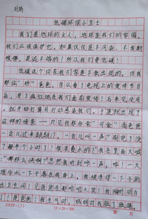 低碳生活随笔600字