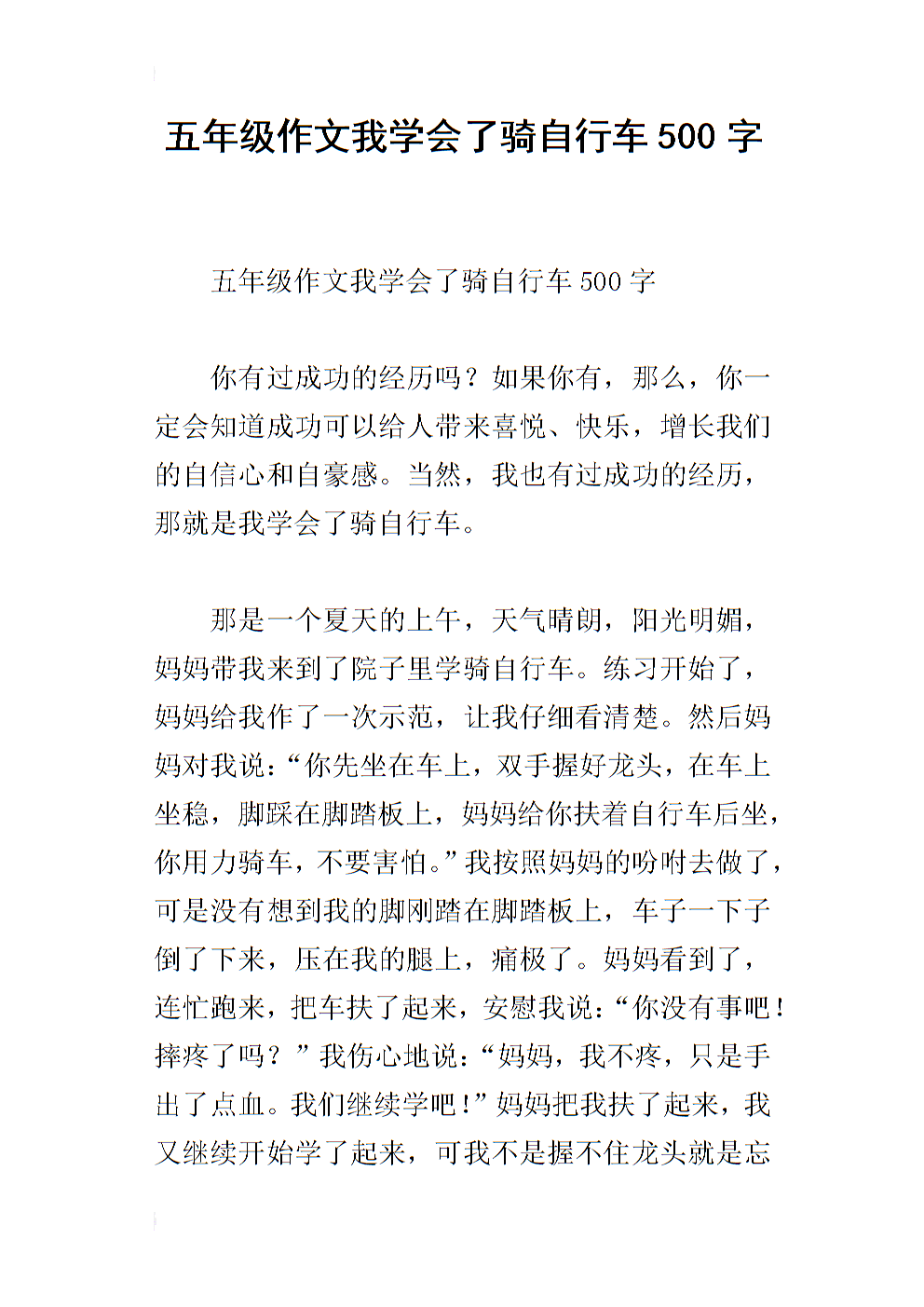 我懂得珍惜幸福500字