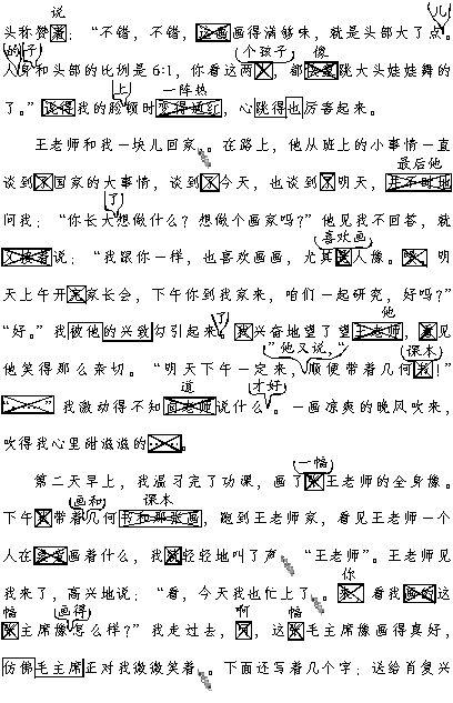 爬行者的作文300字