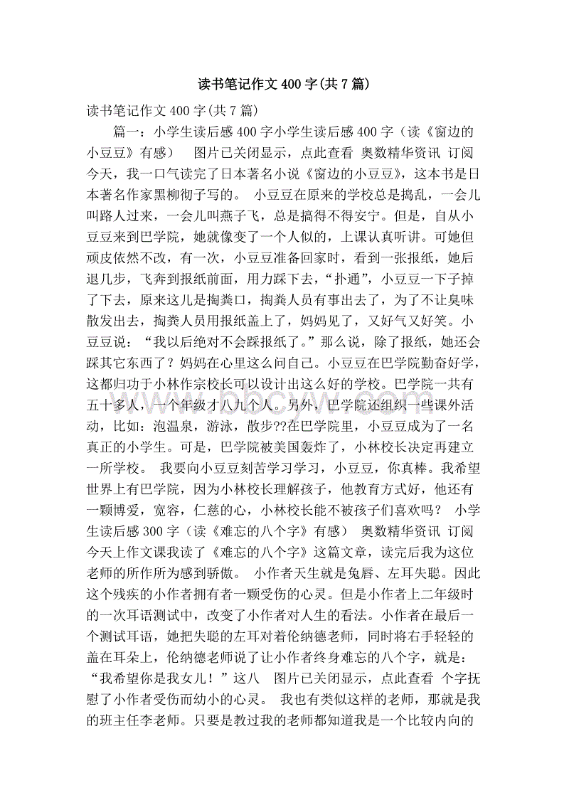 阅读有趣的事实构成400个单词