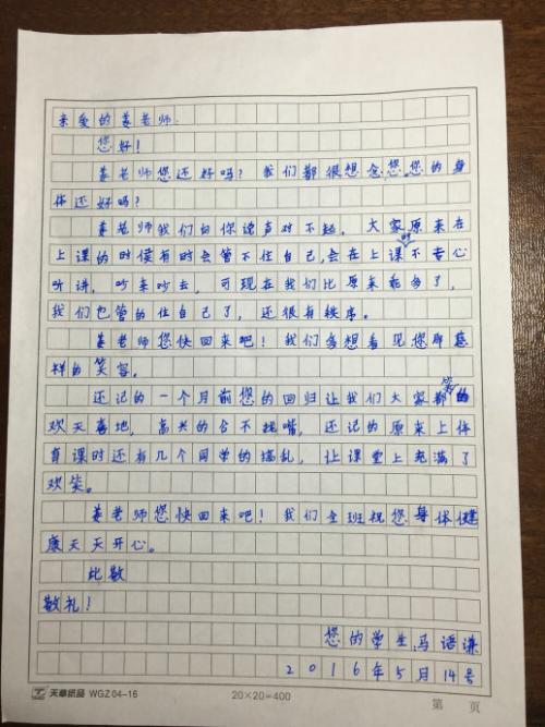 给老师的信中有300个字