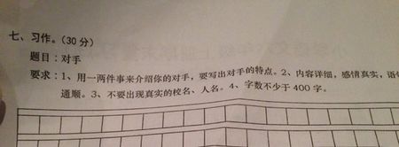 谢谢对手的作文