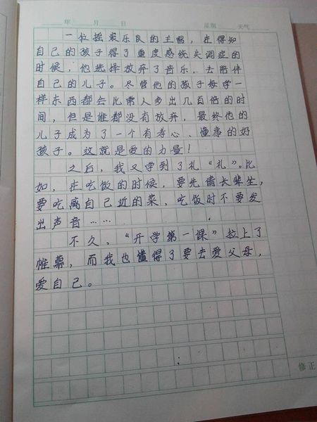 关于开学的组成