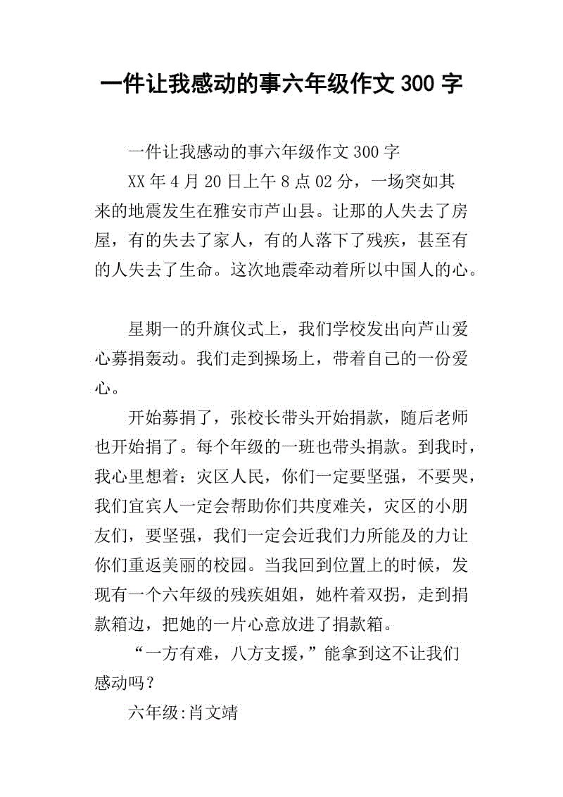 感人的事物组成200字