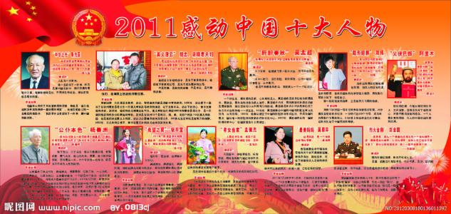 2013年中国十大人物