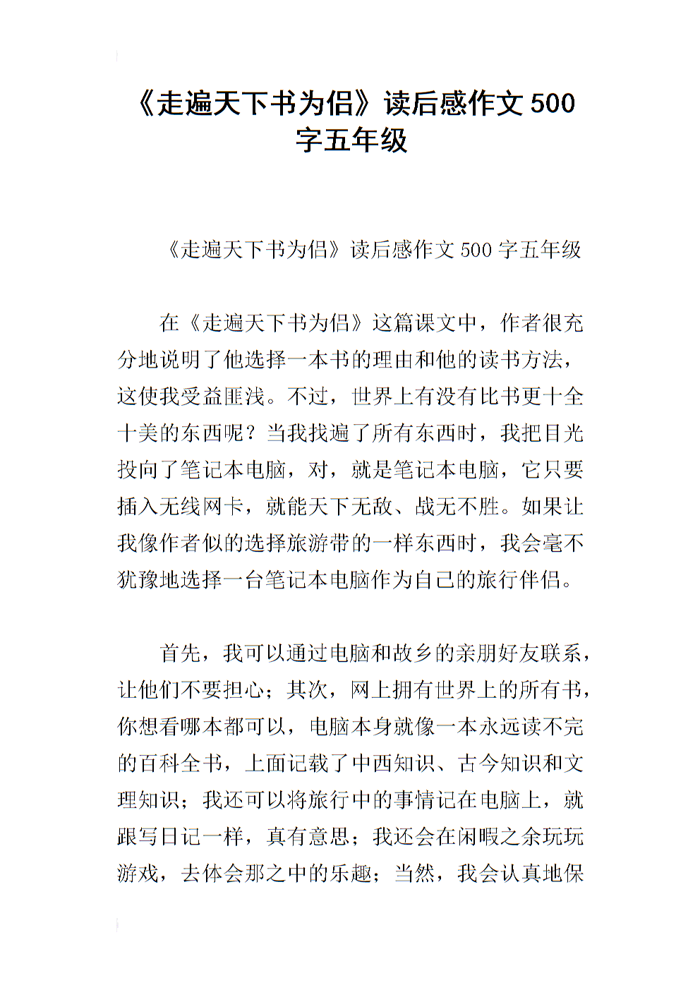 五年级阅读文章