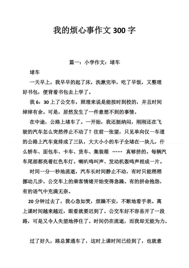 快乐的童年作文300字