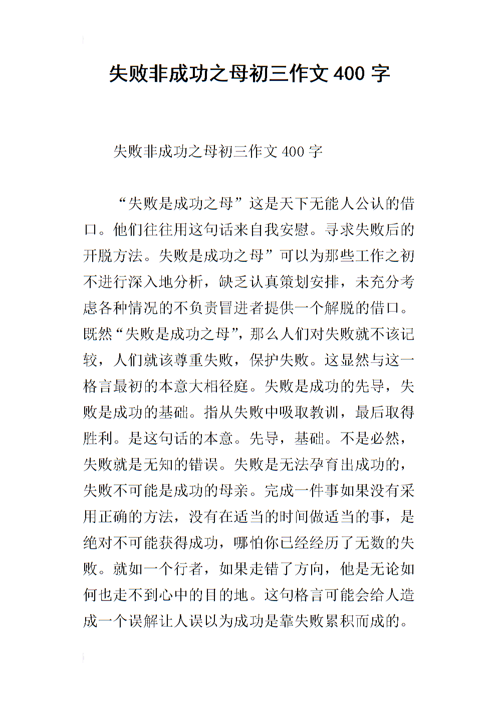 失败是成功的母亲600字