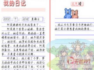 小学一年级日记30字