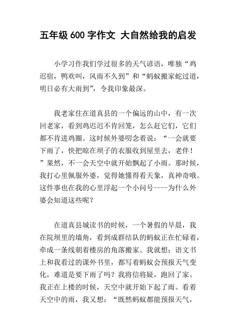 自然启蒙作文600字