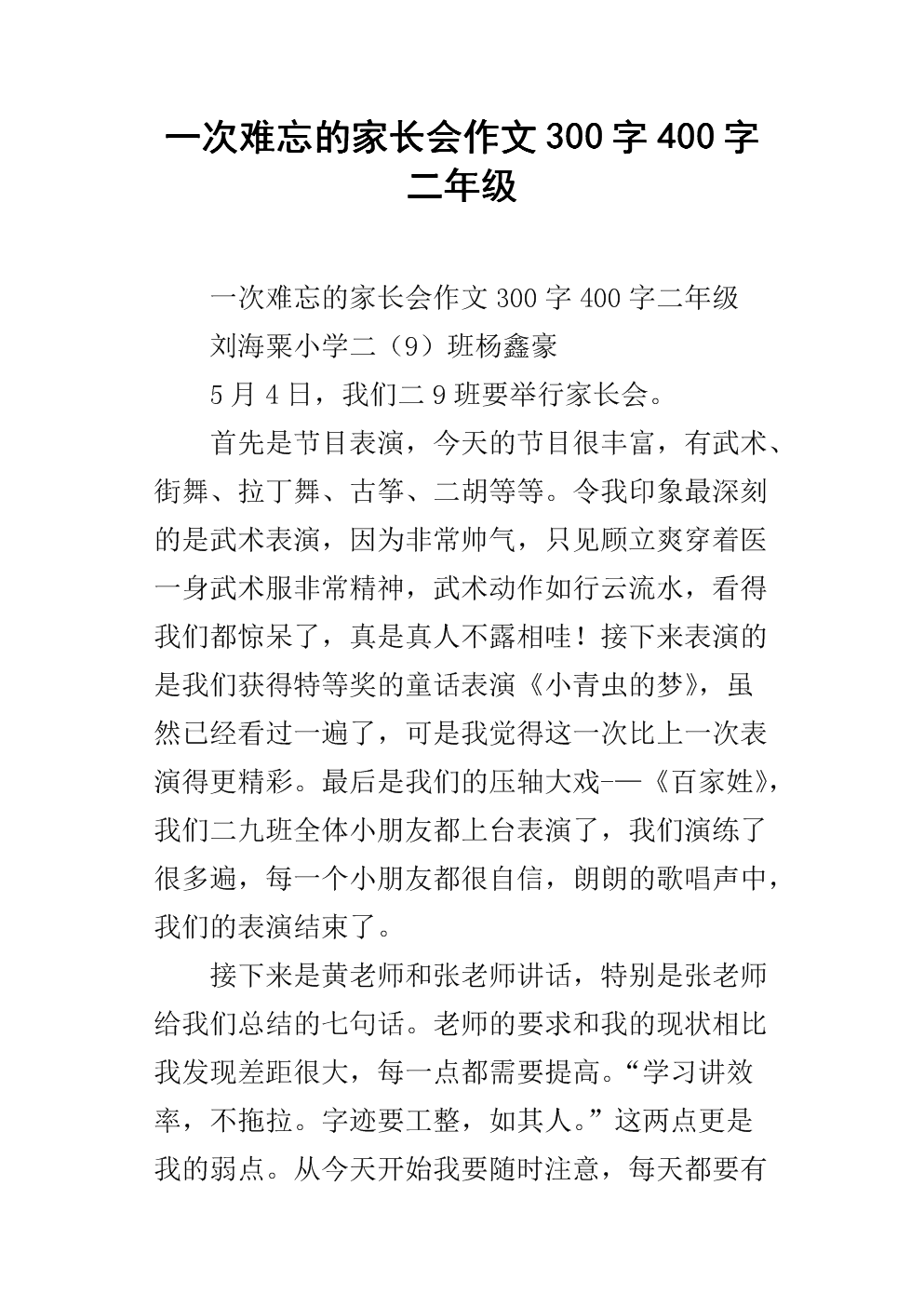 家长会后的600字组成