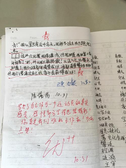 难忘的运动会组成300字