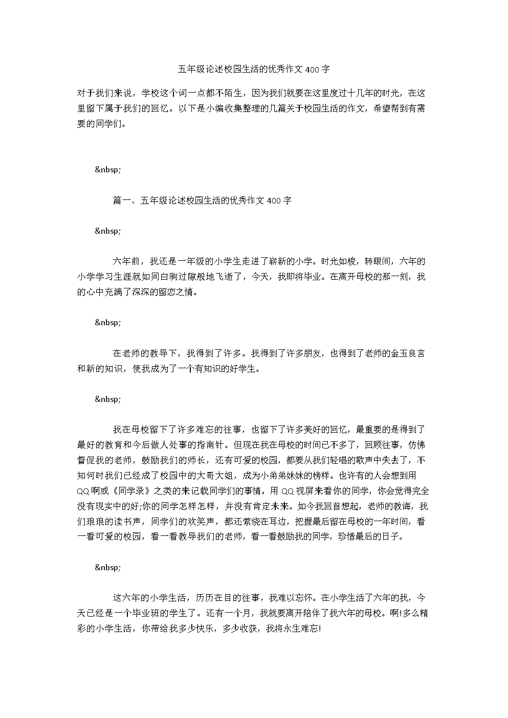 我的校园生活作文600字