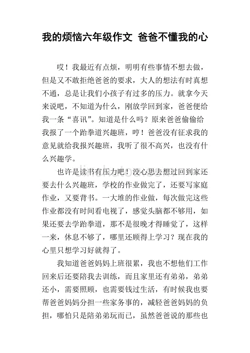 我的烦恼三年级作文