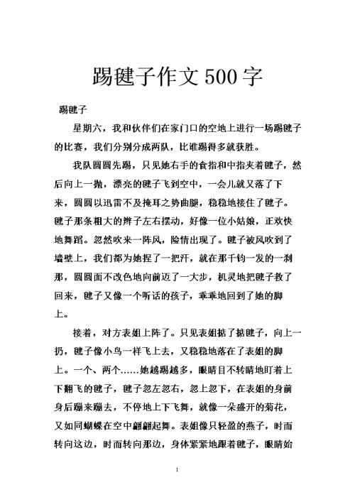 时间就像一首歌500句话