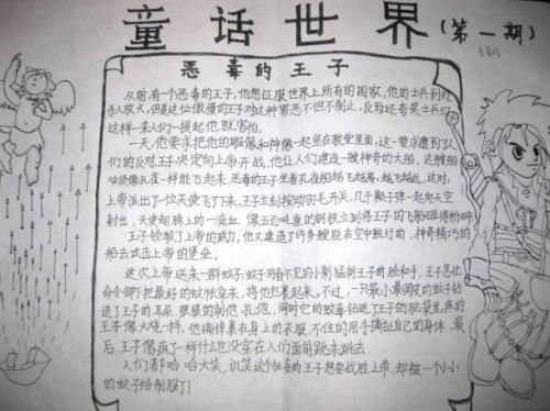 小学童话故事作文