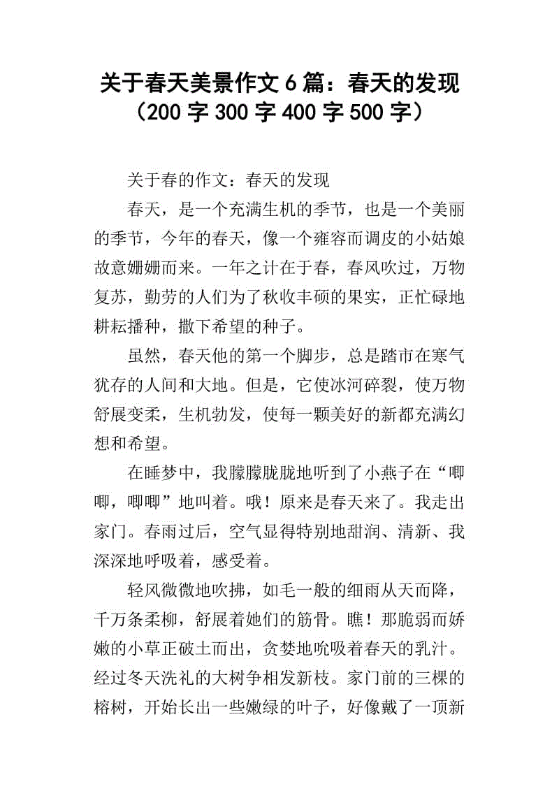 温馨作文400字