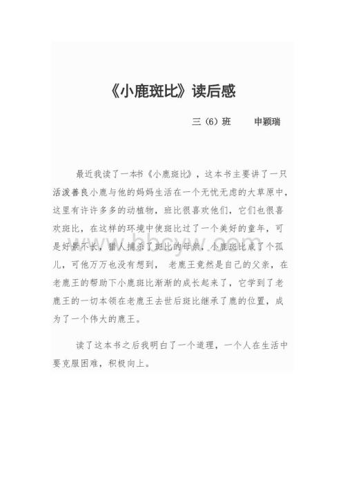 小鹿斑比读了400字