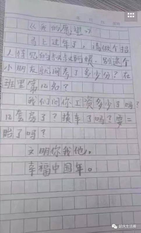 小学作文我的愿望